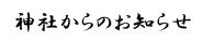 �_�Ђ���̂��m�点