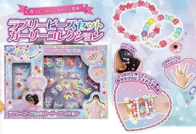 ラブリービーズセット ガーリーコレクション