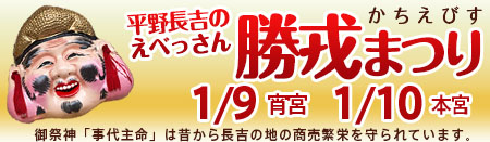 平野長吉のえべっさん勝戎